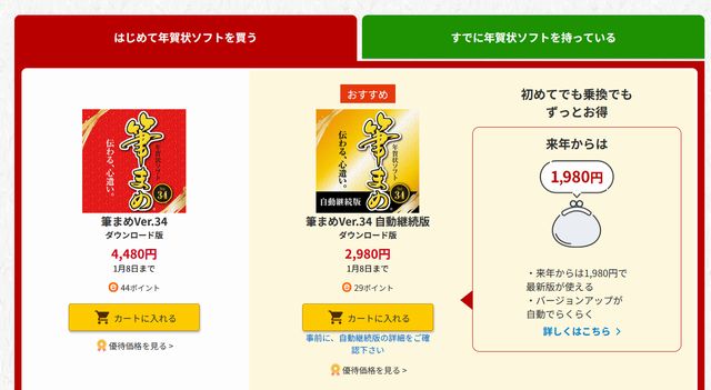 筆まめ34自動更新版